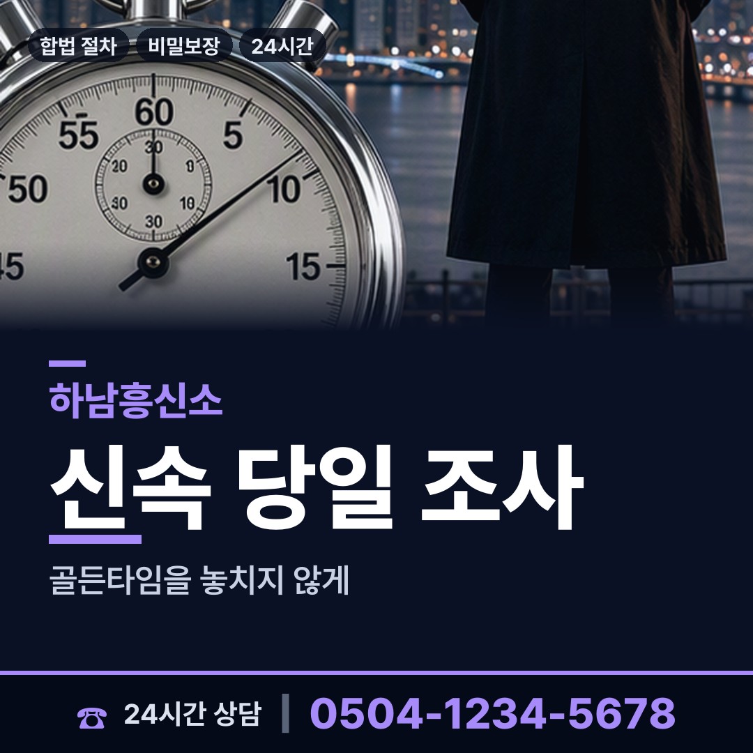 하남 미사2동 외도상대신원 상담 안내