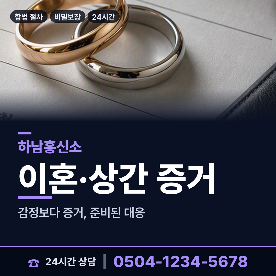 하남 미사2동 신속조사 상담 안내