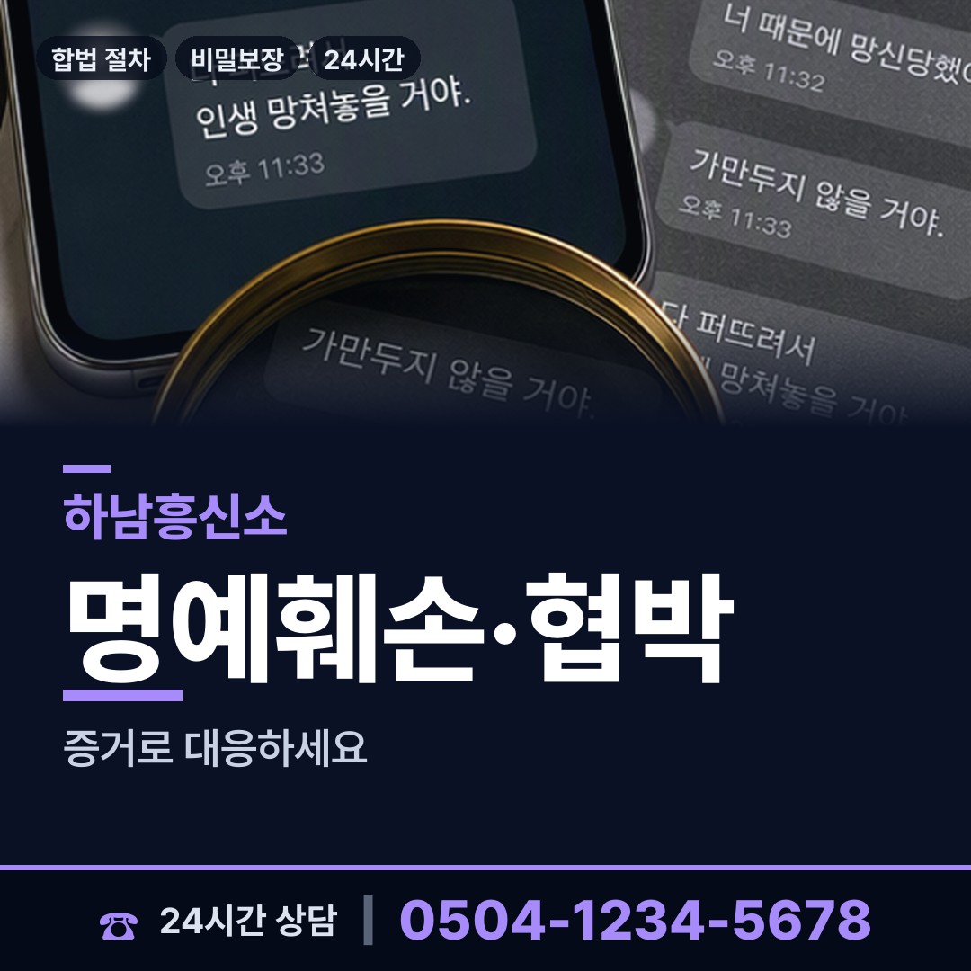 하남 미사2동 탐정사무소비용 상담 안내