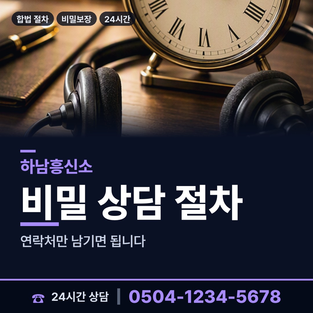 하남 미사2동 은인찾기 상담 안내
