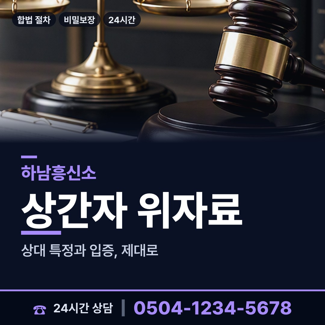 하남 미사2동 온라인사기조사 상담 안내