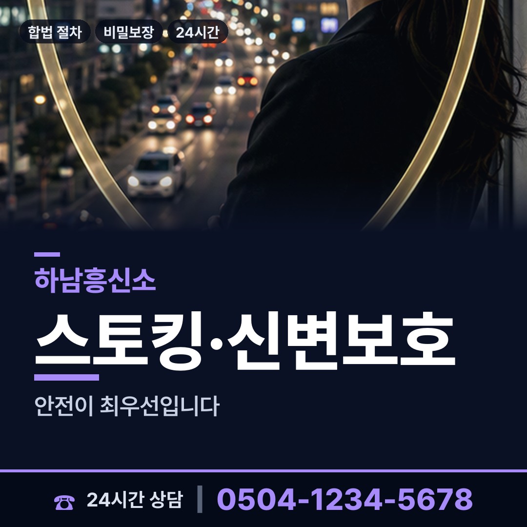 하남 미사2동 흥신소 상담 안내