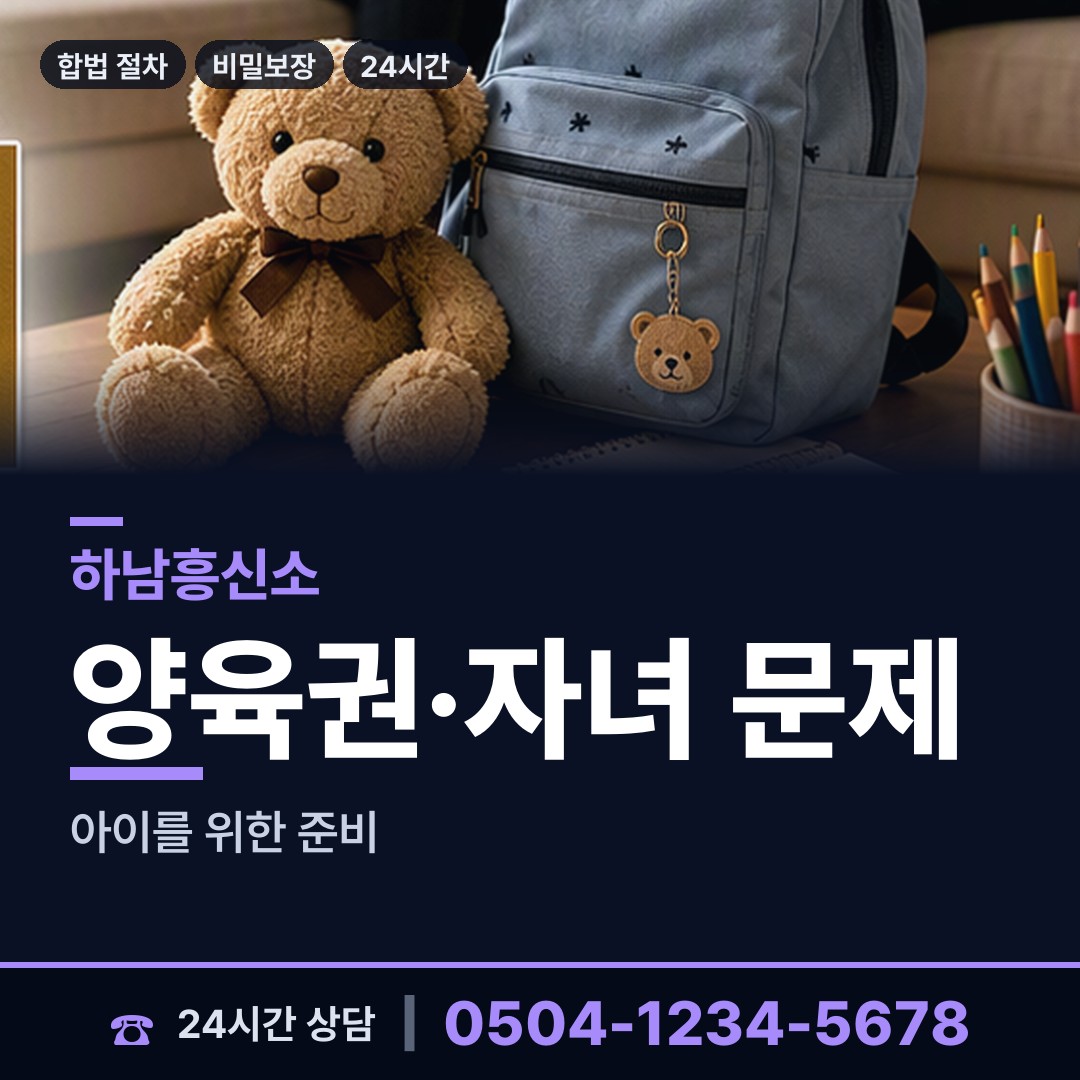 하남 미사2동 입양가족찾기 상담 안내
